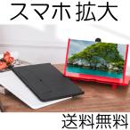 スクリーン拡大鏡 スクリーン拡大器 スクリーンルーペスタンド スマホ画面拡大鏡