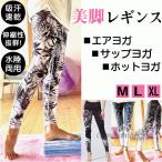 ヨガパンツ ヨガパンツレディース ヨガレギンス レギンス エアヨガ 冷感レギンス y2
