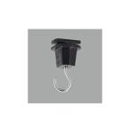 【LD8543BT】オーデリック ライティングダクトレール 吊りフック   【odelic】