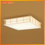 【OL251596R】オーデリック 和風照明 シーリングライト LED一体型 高演色LED リモコン付