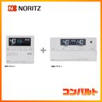 【RC-J101E(T)マルチセット】ノーリツ 