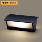 【LGWJ56001U】パナソニック 門柱灯 LED(電球色) 据置取付型 防雨型 明るさセンサ付 パネル付型 白熱電球40形1灯器具相当