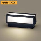 ショッピングled電球 【LGWJ56009BU】パナソニック 門柱灯 LED(電球色) 据置取付型 防雨型 明るさセンサ付 白熱電球40形1灯器具相当