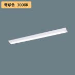 【法人様限定】【XLX410AELPLE9】パナソニック ベースライト Dスタイル 40形 LED 2000lm(節電) 富士型 直管形蛍光灯FLR40形1灯器具相当 天井直付型/代引き不可品