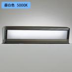 【OG554457R】オーデリック エクステリア 門柱灯 15W直管形LED 昼白色 調光器不可 明暗センサー付 ODELIC