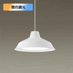 【LGBZ6186】パナソニック LEDペンダント 引掛シーリング方式 〜8畳用 ホワイト 昼光色〜電球色（6500K〜2700K） 【panasonic】