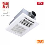 [ наличие есть ][BS-161H-2] Max ванная .. осушитель потолок . включая type 1...100V 24 час ..MAX