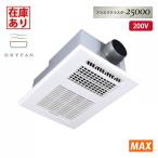 [ наличие есть ][BS-261H-CX-2] Max ванная .. осушитель потолок . включая type 1...200V 24 час .. "plasma cluster" система очищения воздуха ионами 25000 установка MAX