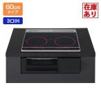 [ наличие есть ][KZ-F1T6XKT] Panasonic IH варочный нагреватель F серии 3.IH металлический * нержавеющая сталь соответствует 60cm ширина черный | черный встроенный panasonic