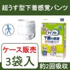【ケース販売】紙おむつ 大人用 介護用品 紙パンツ 紙オムツ 【ケース販売(3袋入)】超うす型下着感覚パンツ(約2回分)