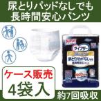 【ケース販売】紙おむつ 大人用 介護用品 紙パンツ 長時間安心 紙オムツ 【ケース販売（4袋入）】尿とりパットなしでも長時間安心パンツ　