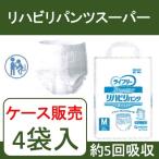 【ケース販売】紙おむつ 大人用 介護用品 紙パンツ 長時間安心 紙オムツ リハビリパンツスーパー ケース販売