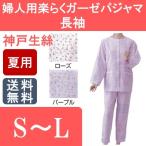介護パジャマ婦人用楽らくガーゼパジャマ長袖春夏用女性用S・M・Lローズ/パ...