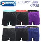 ショッピングOUTDOOR メンズ　メッシュ　ボクサーパンツ　OUTDOOR　6枚組　おまかせ　送料無料