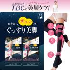 【訳あり/箱なし】TBCぐっすり美脚寝ながら着圧ロング　ショート　ソックス　ブラック　パープル