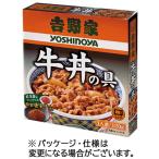 吉野家 牛丼の具 120g 1食 取り寄せ商