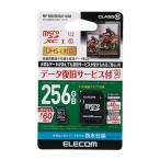 エレコム マイクロSD microSD カード 256GB Class10 UHS-I U1 SDXC データ復旧 サー メーカー在庫品