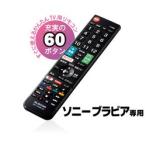  Elecom простой TV дистанционный пульт 2 Sony * Bravia для черный производитель наличие товар 