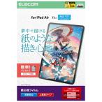  Elecom 11 дюймовый iPad Air ( M3 / M2 ) плёнка прекрасное качество бумага бумага ощущение anti g редкость производитель наличие товар 