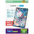  Elecom 11 дюймовый iPad Air ( M3 / M2 ) плёнка кент бумага бумага ощущение anti g редкость производитель наличие товар 