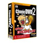 ＡＨＳ CloneDVD2(対応OS:WIN) 目安在庫=△