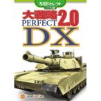  система soft * Beta большой стратегия Perfect 2.0 DX [SSB select ] цифровой версия ( соответствует OS: прочее ) стандарт наличие =^