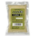 中里はとむぎ工房 青森の味！青森県産はとむぎ(中里在来)100％ 遠赤外線焙煎 はとむぎ粉150g 特産品