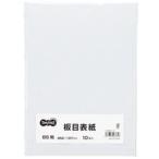 TPS 板目表紙 B5 1パック(10枚) 取り寄せ商品