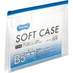 TPS クリヤーケース マチ付 B5ヨコ 青 1枚 取り寄せ商品