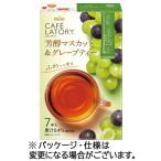 味の素ＡＧＦ ブレンディ カフェラトリー スティック 芳醇マスカット&グレープティー 1箱(7本) 取り寄せ商品