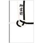 赤城 黒白7本 金封 御霊前 ハスなし 1パック(5枚) 取り寄せ商品