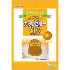 伊那食品工業 かんてんぱぱ カップゼリー80℃ オレンジ味 200g(約6人分×2袋入) 1パック 取り寄せ商品