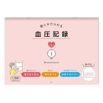 ダイゴー 壁掛け血圧記録　ＰＫ 目安在庫=○