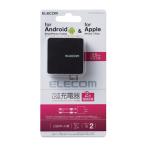 ショッピングスマートフォン エレコム スマートフォン・タブレット用AC充電器 2.0A出力 フラットタイプ USB2ポート ブラック メーカー在庫品
