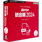 アンテナハウス 瞬簡 PDF 統合版 2024(