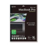  Sanwa Supply LCD-MBP212 MacBook Pro 2021 16 дюймовый для жидкокристаллический защита отражающий предотвращение плёнка производитель наличие товар 