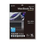  Sanwa Supply MacBook Pro 2021 16 дюймовый для жидкокристаллический защита отпечаток пальца предотвращение глянец плёнка производитель наличие товар 