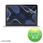  Sanwa Supply Apple MacBook Neo для жидкокристаллический защита отпечаток пальца предотвращение глянец плёнка производитель наличие товар 