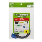 サンワサプライ SW-KLU180N パソコン自動切替器用ケーブル(1.8m) メーカー在庫品
