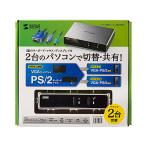 サンワサプライ SW-KVM2LPN2 パソコン自動切替器(2:1) メーカー在庫品