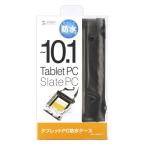 サンワサプライ タブレットPC防水ケース(10.1型) PDA-TABWP10 メーカー在庫品