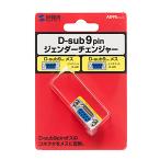  Sanwa Supply jenda- changer (D-sub9pin коннектор женский женский ) AD9S-FFK производитель наличие товар 