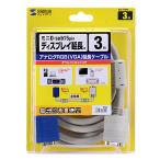  Sanwa Supply дисплей удлинение кабель 3m светло-серый KC-VEN3K производитель наличие товар 