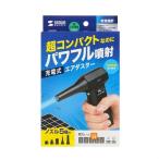 サンワサプライ 電動エアダスター メーカー在庫品
