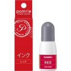 カシオ計算機（CASIO） ポムリエ用顔料インク(5ml レッド) STQ-5PRD メーカー在庫品