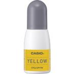 カシオ計算機（CASIO） ポムリエ用顔料インク(5ml イエロー) STQ-5PYW メーカー在庫品