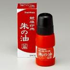 ショッピングシャチハタ シャチハタ 鯱旗印肉　朱の油　公用　２０ＭＬ 目安在庫=○