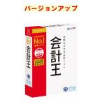 ソリマチ 会計王 最新版(会計王24) バージョンアップ(対応OS_その他) メーカー在庫品