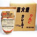 岩木屋 青森の味! 直火焼りんごカレールー 170g【10個セット】 目安在庫=○