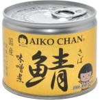 伊藤食品 あいこちゃん 鯖 サバ 味�